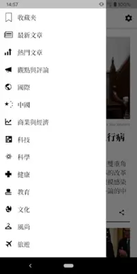 NYTimes - Chinese Edition android App screenshot 1